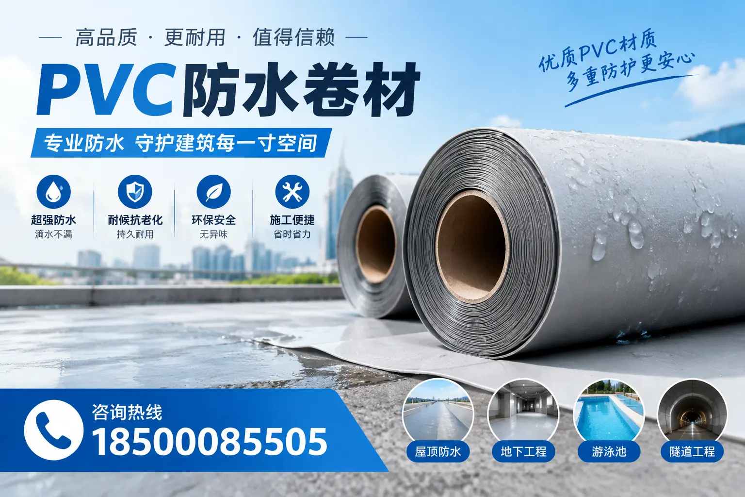 如何评估PVC防水卷材的性价比?莆田消费者必读