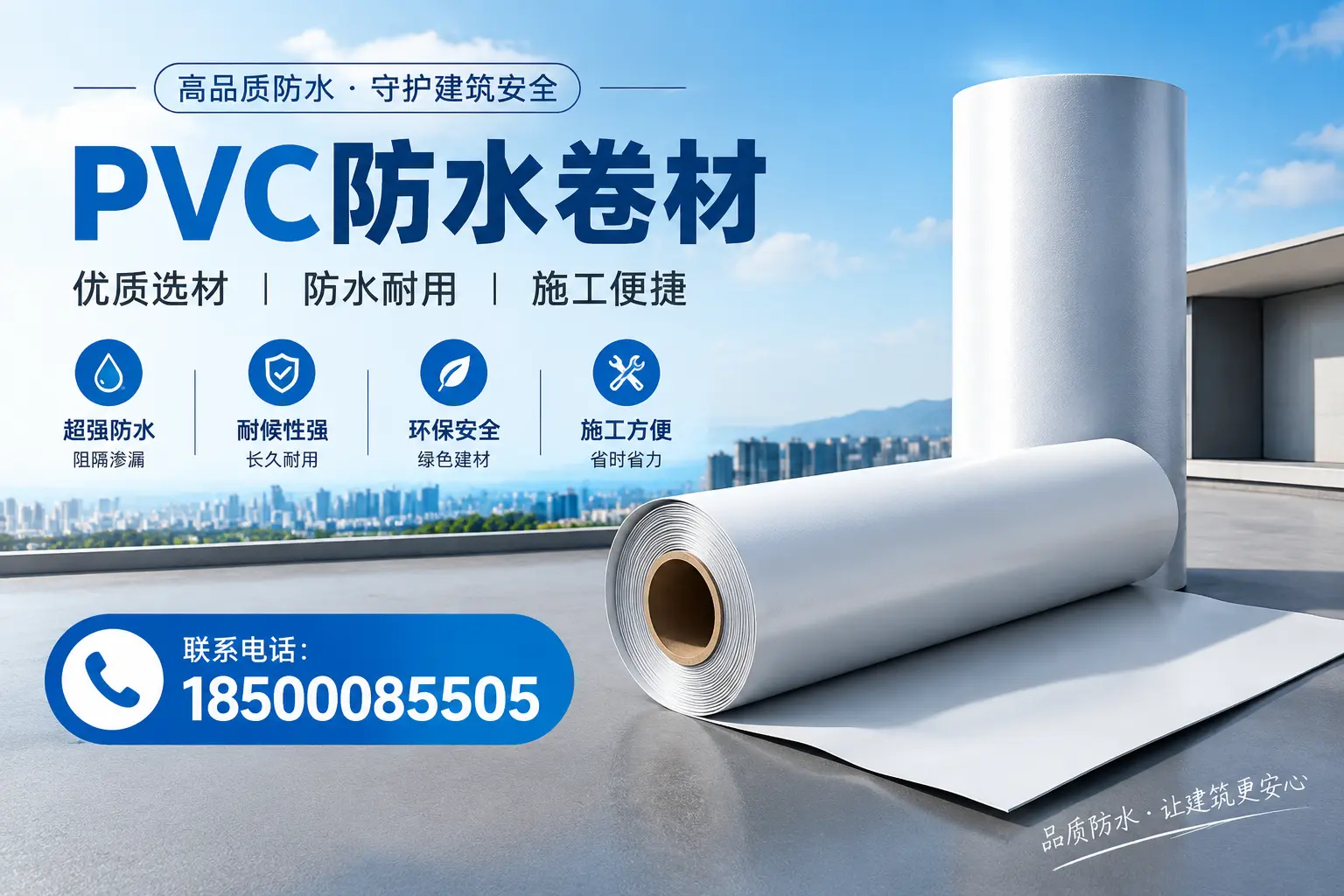 如何评估PVC防水卷材的性价比？莆田消费者必读