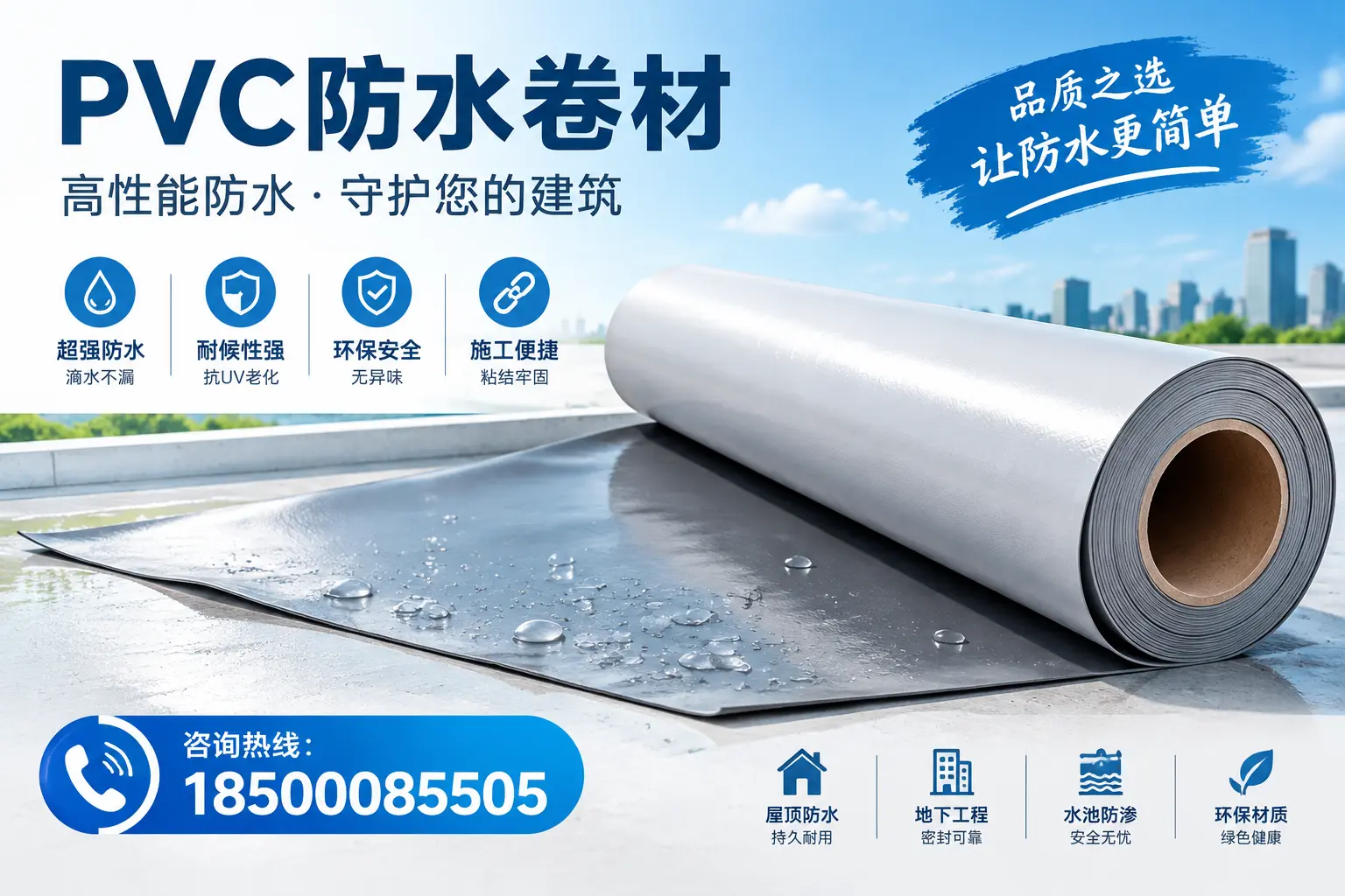 PVC防水卷材与其他防水材料的对比，莆田用户的决策参考