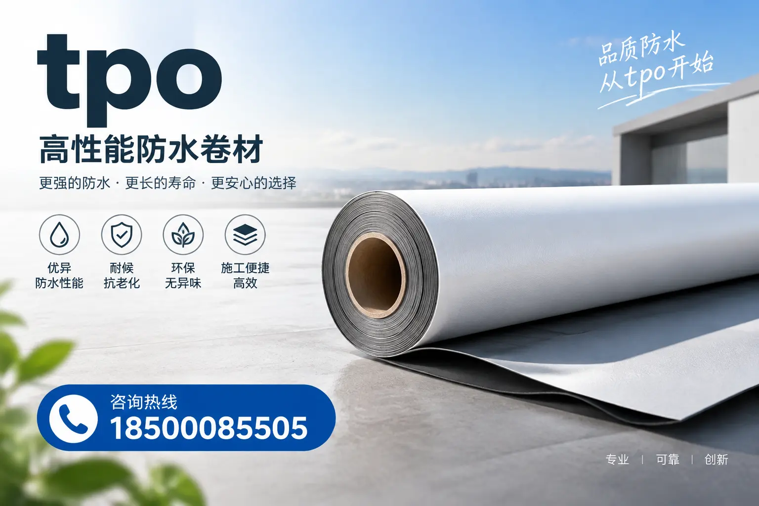 如何选择适合的tpo材料？莆田企业选型指南