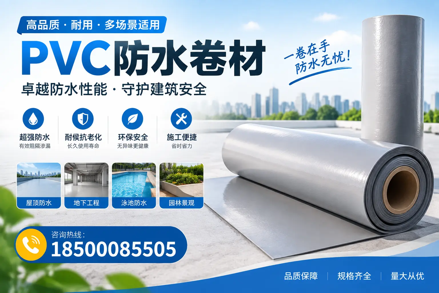 PVC防水卷材的性能测试方法,确保质量与安全莆田