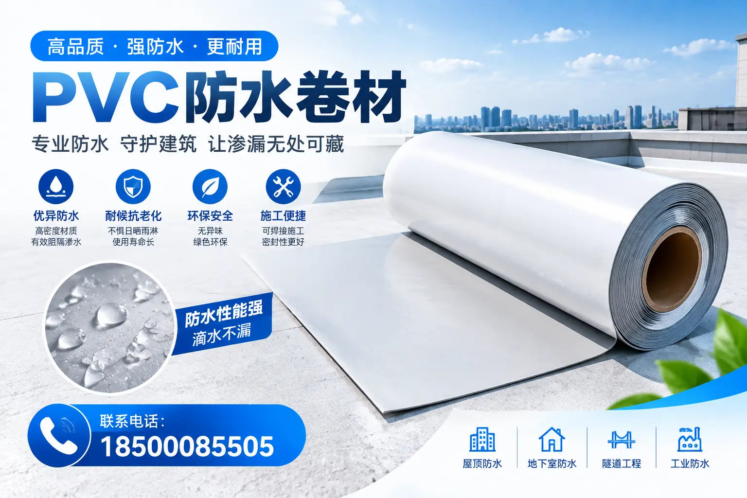 PVC防水卷材的选购技巧与注意事项，助您在莆田找到合适产品