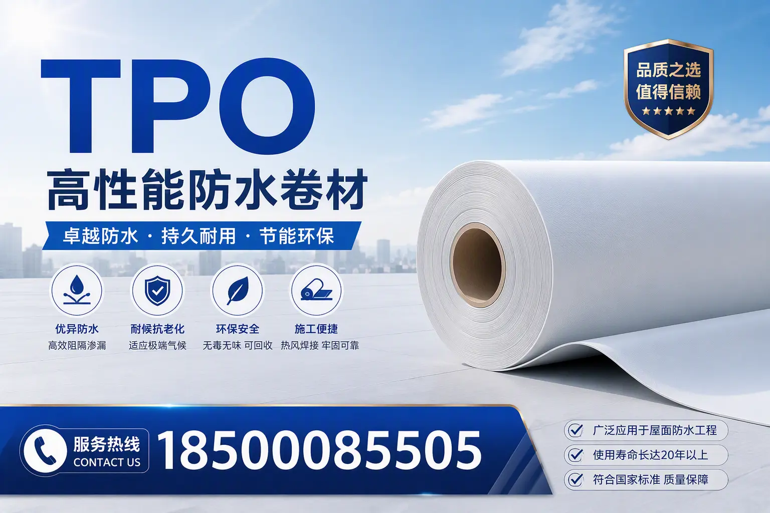 TPO材料的环保特性及其在莆田的应用