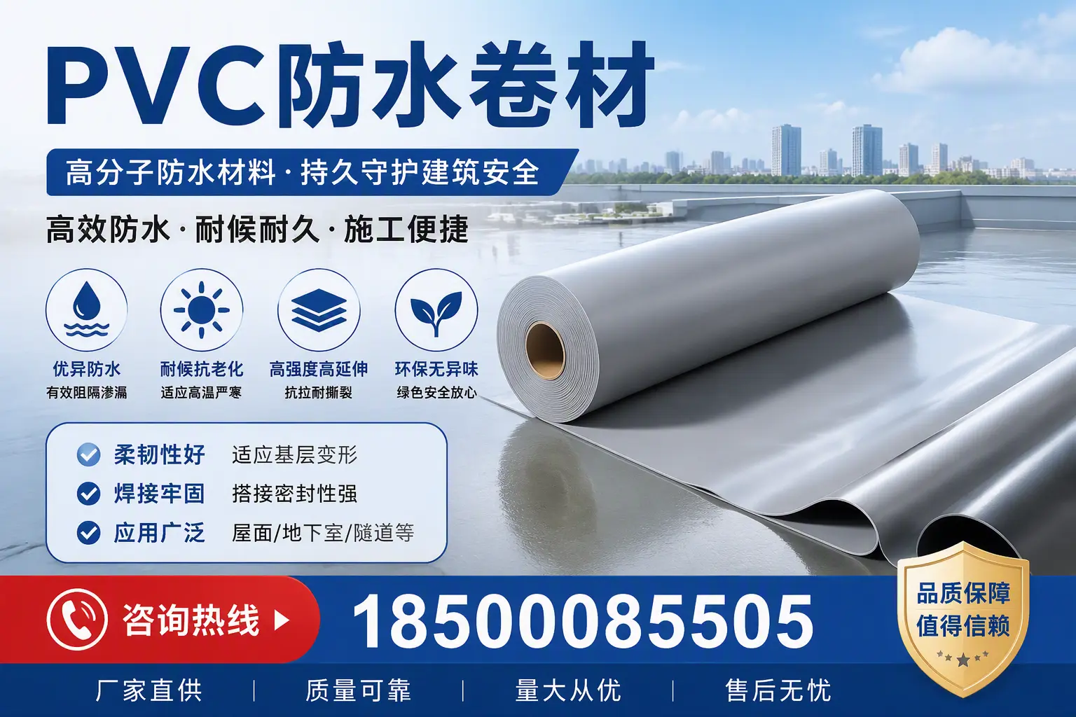 pvc防水卷材在莆田的选择与应用指南