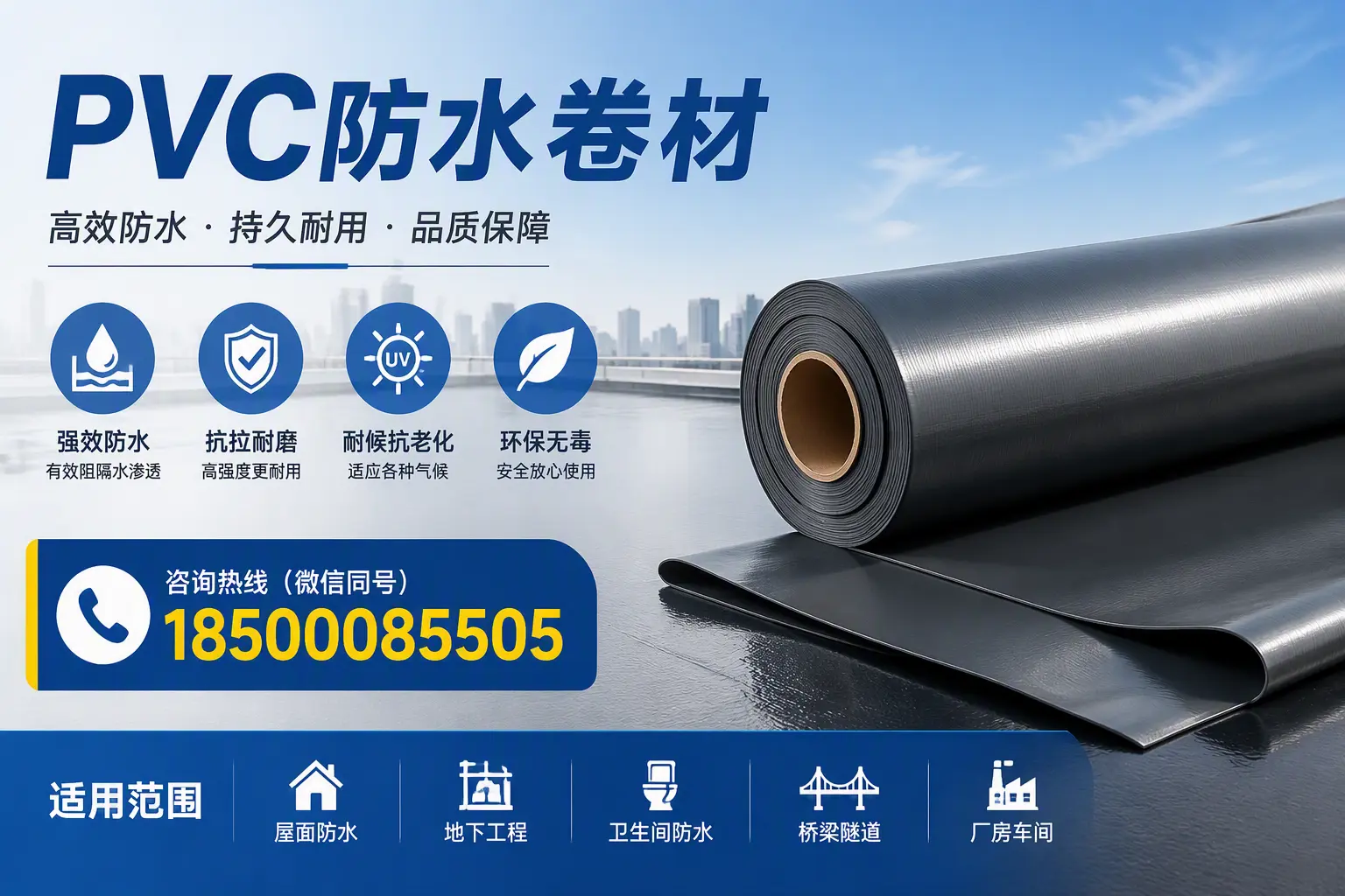 pvc防水卷材在莆田的选择与应用指南