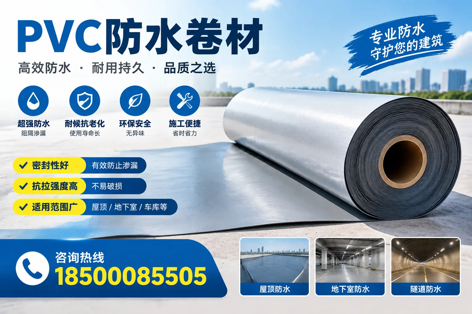 在莆田选择PVC防水卷材的五大关键因素,助您做出明智决策