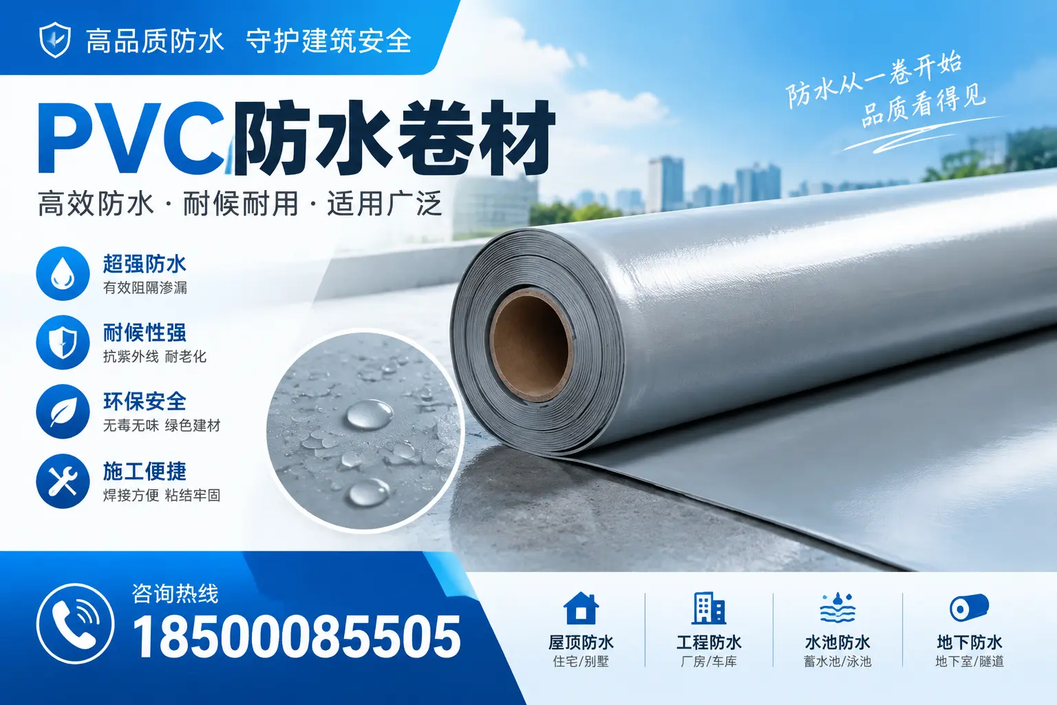 如何正确储存PVC防水卷材?莆田用户的实用建议