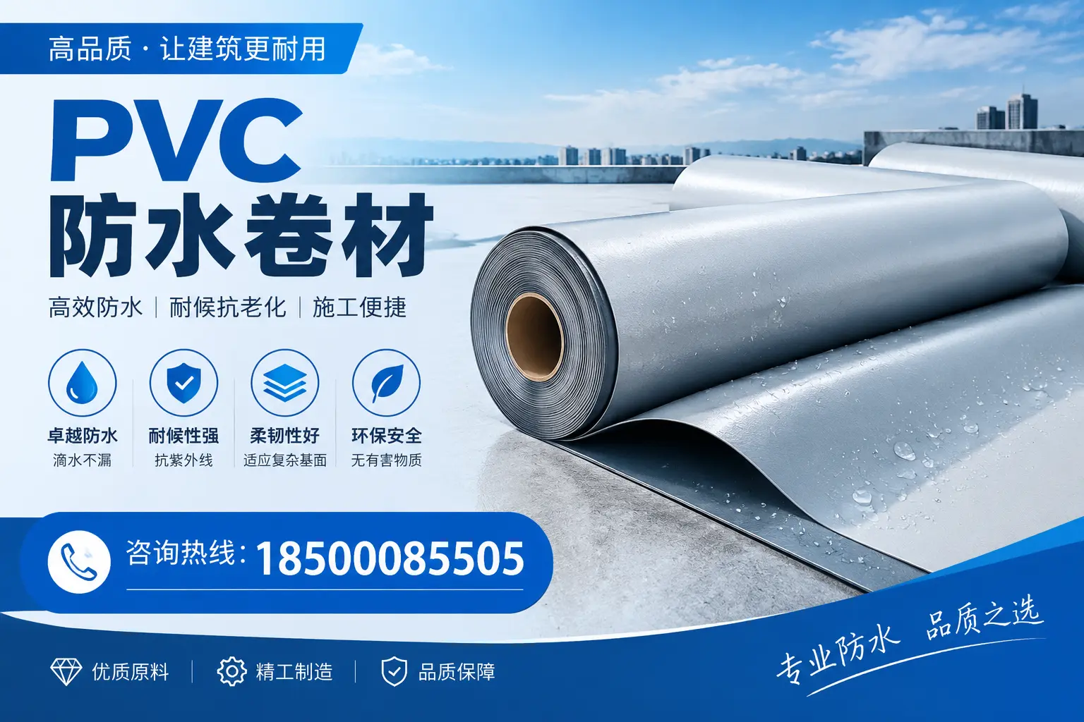 莆田地区pvc防水卷材的施工注意事项