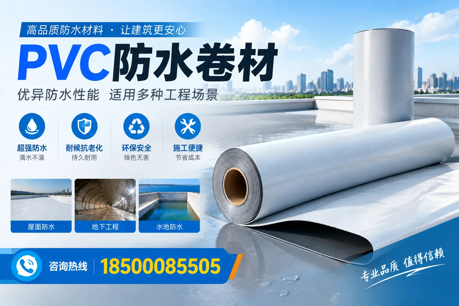 莆田PVC防水卷材的价格行情及购买渠道分析