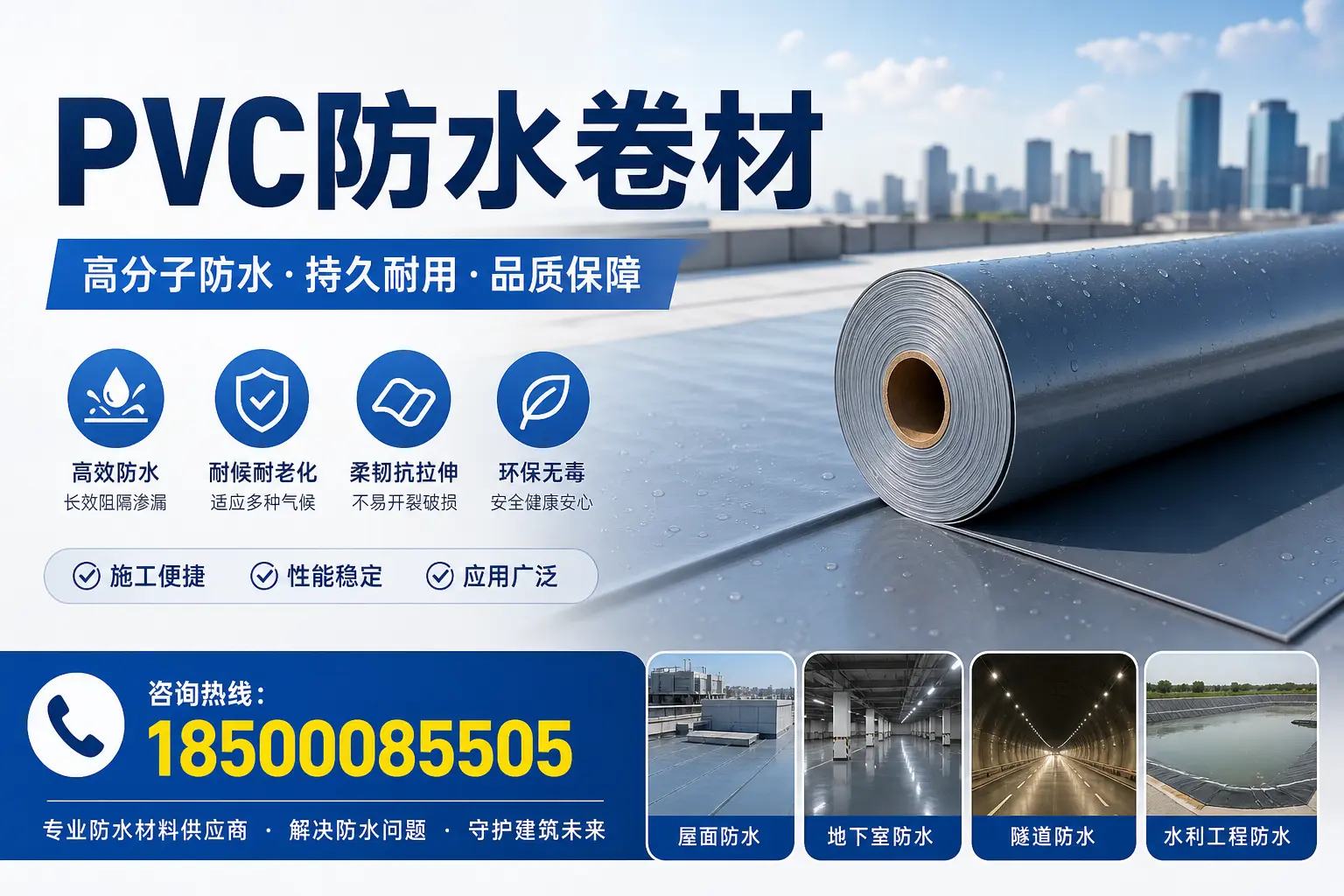 PVC防水卷材的市场前景与趋势分析，适合莆田投资者