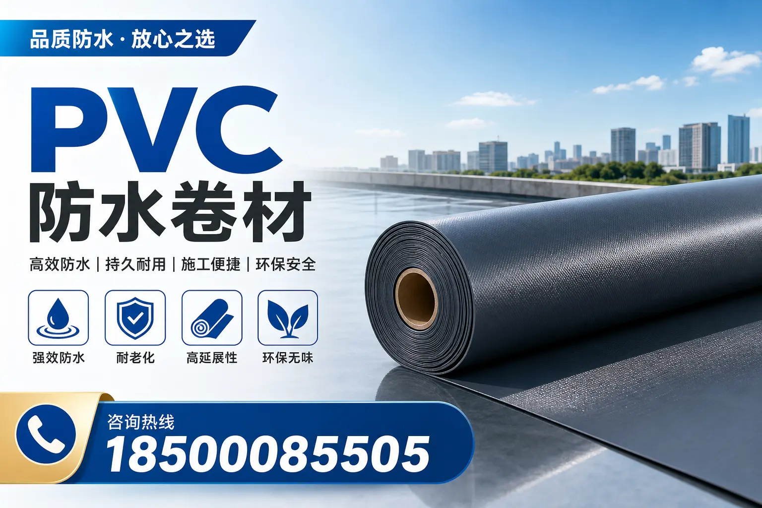 PVC防水卷材的环保性与安全性，莆田用户的关注焦点