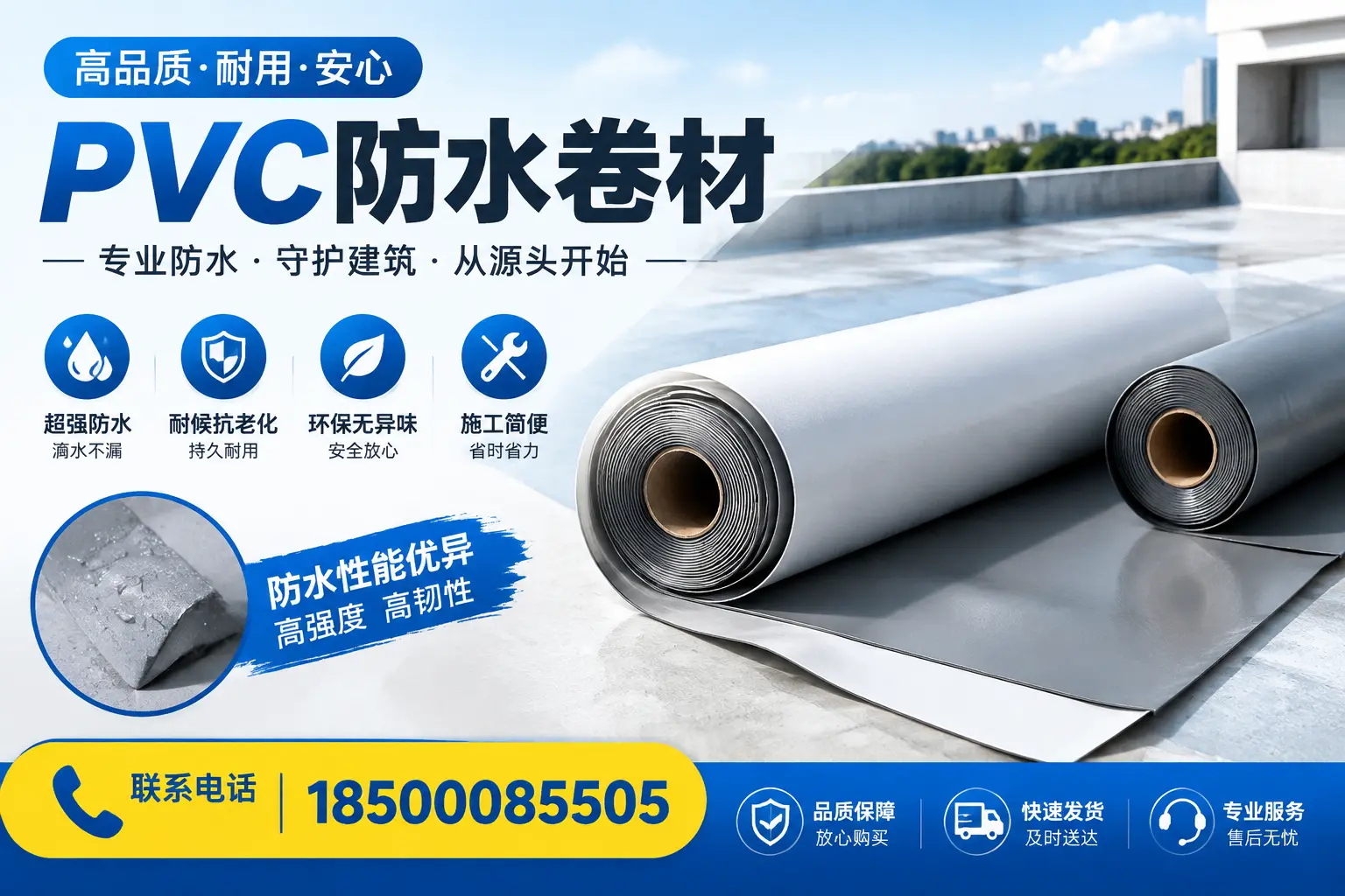 pvc防水卷材在莆田的应用案例分析
