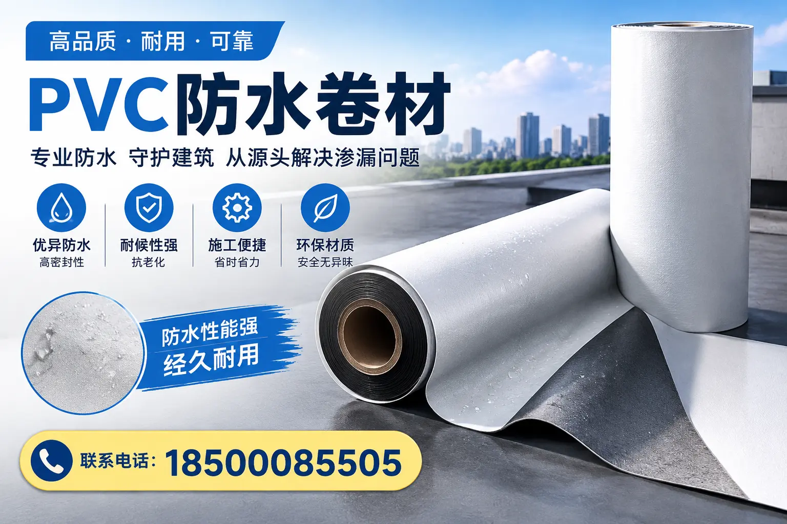 避免坑!在莆田选购PVC防水卷材时需注意的事项