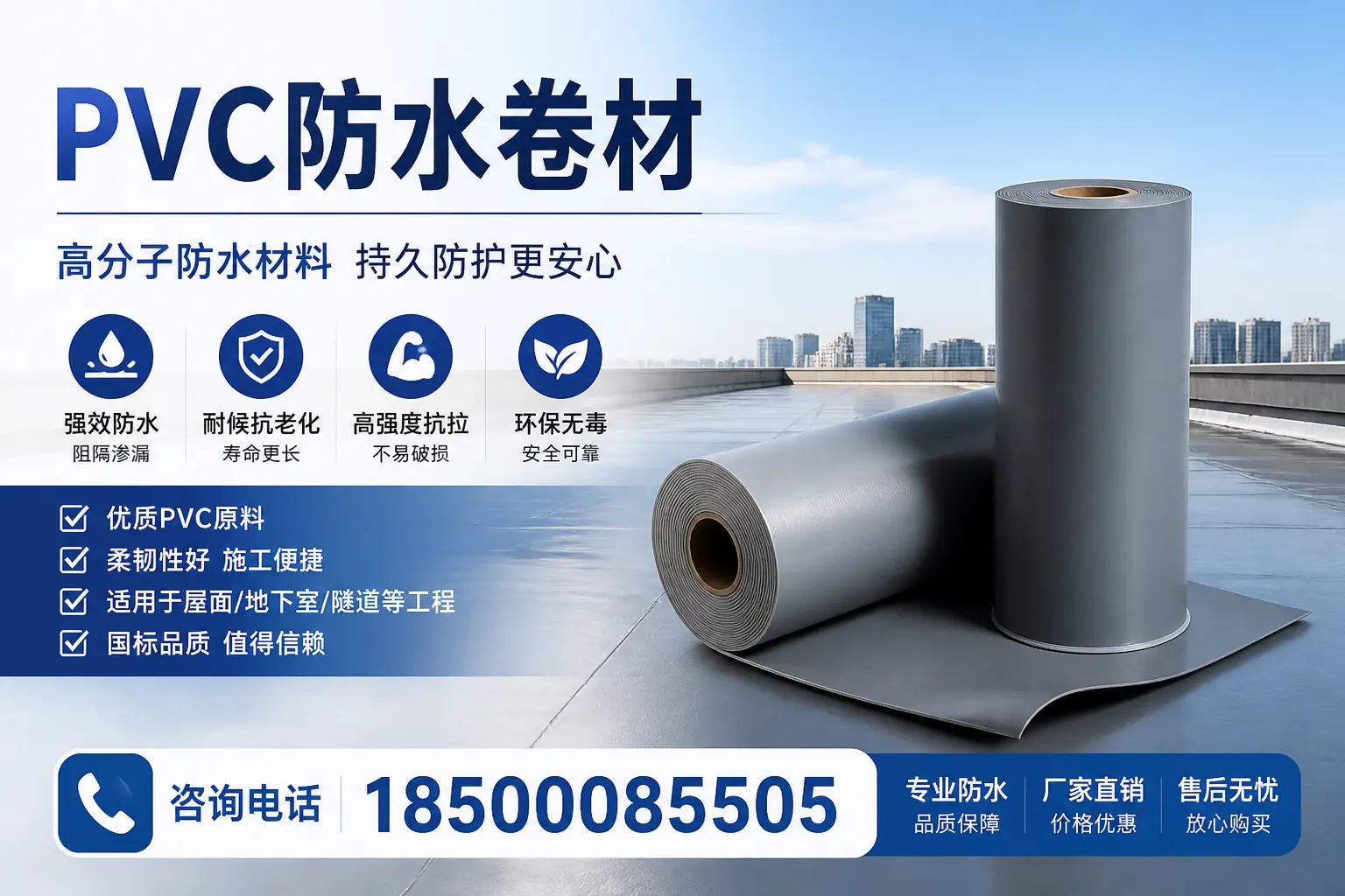 在莆田使用PVC防水卷材的常见问题及解决方案